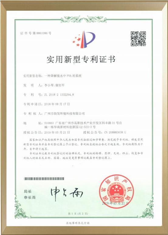 勃（bó）發（fā） 降解廢水中PVA的係統