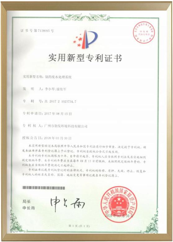 製藥廢水處理係統