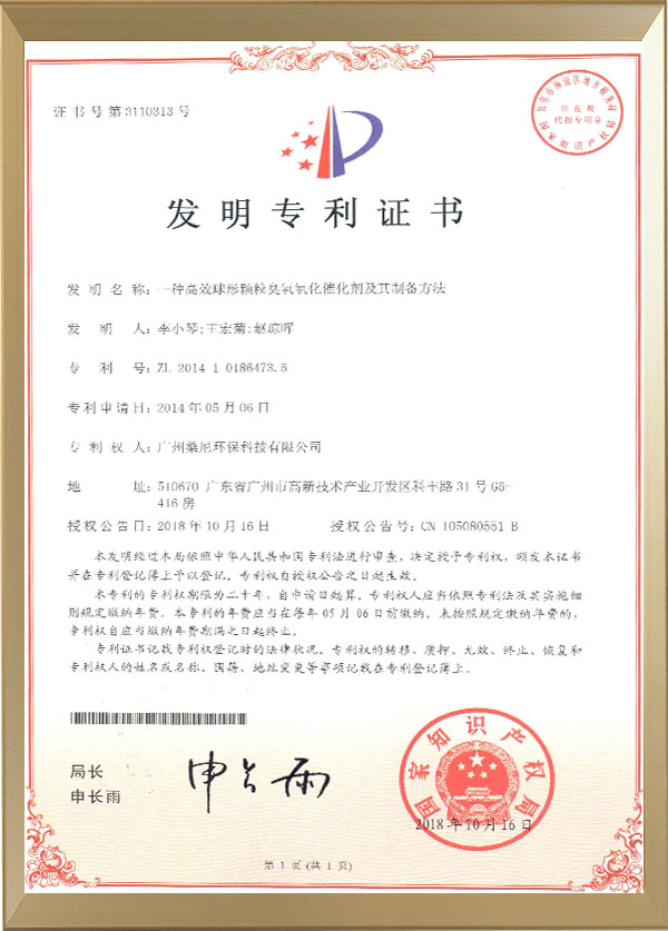 勃發環（huán）保臭氧催化劑專利（lì）