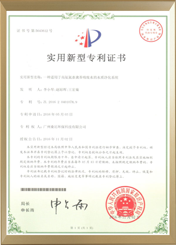 勃發環保（bǎo）高氨氮禽畜（chù）廢（fèi）水
