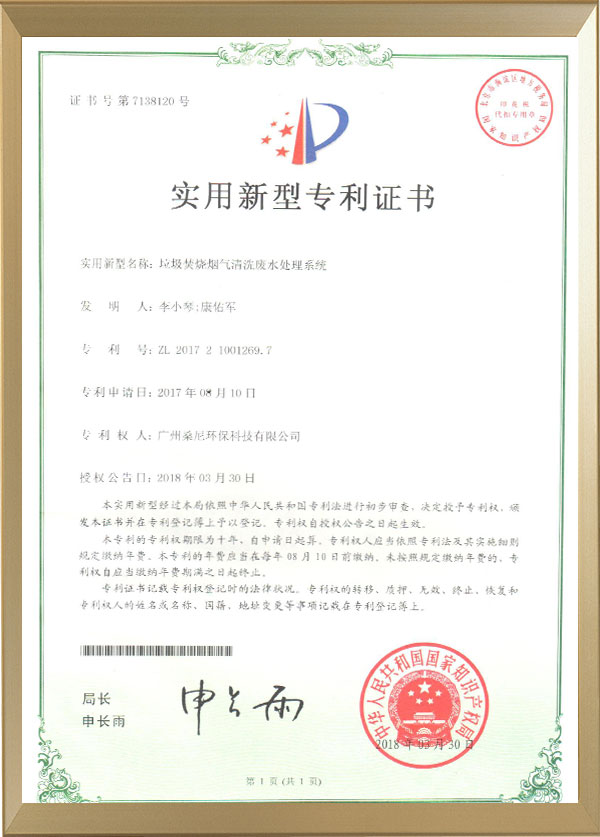 垃圾焚燒煙氣廢水處理係統