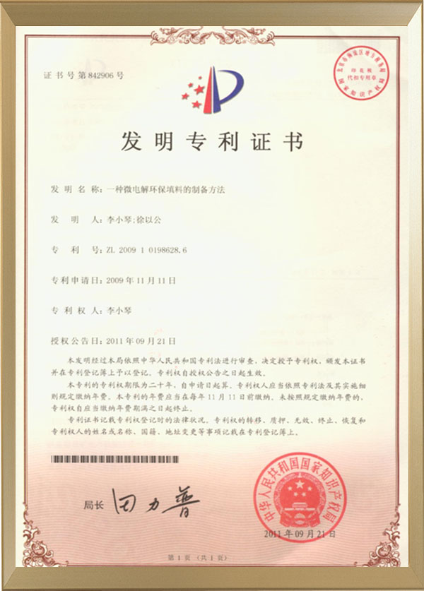 鐵碳微電（diàn）解填料