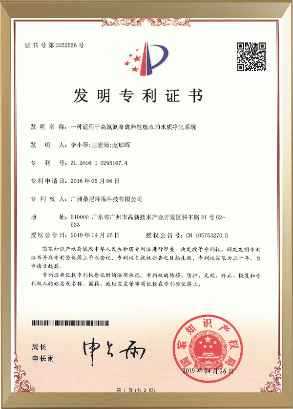 水質淨化係統授權證書