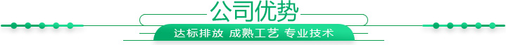 垃圾滲濾液高效處理工程廠家優勢